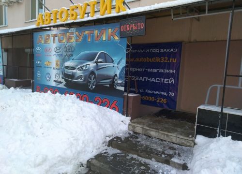 +79206000226 звонок из Автобутик