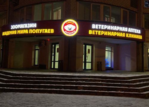 +79206030505 звонок из Ветеринарный зооцентр Умка