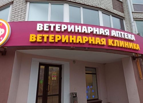 +79206030505 звонок из Ветеринарный зооцентр Умка