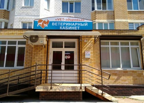 +79206033355 звонок из Vet-здоровье