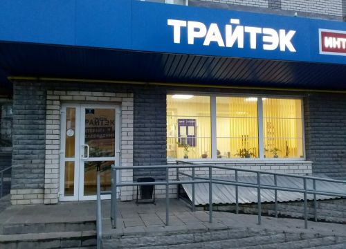 +79206200266 звонок из Трайтэк