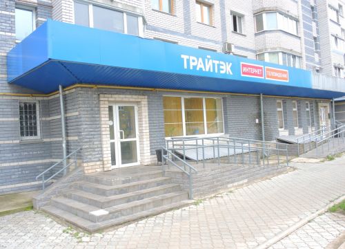 +79206200266 звонок из Трайтэк