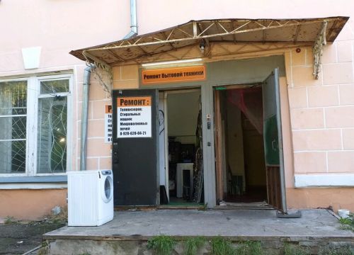 +79206200421 звонок из Ремонт бытовой техники