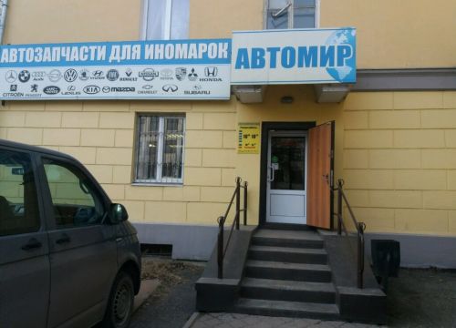 +79206760032 звонок из Автомир