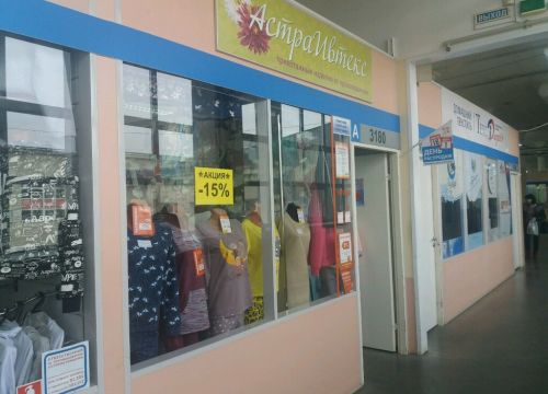 +79206760505 звонок из АстраИвтекс