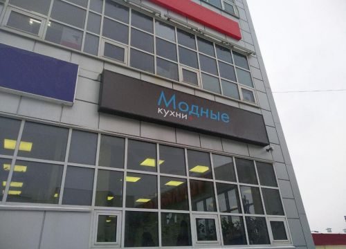 +79206931248 звонок из Модные кухни+