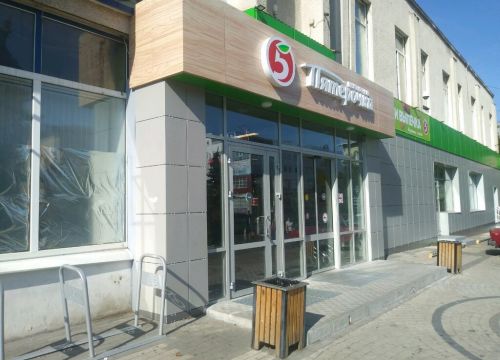 +79207051110 звонок из Пятёрочка