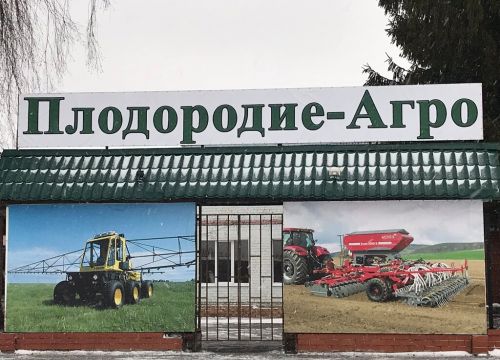 +79207383883 звонок из Плодородие-Агро