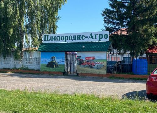 +79207383883 звонок из Плодородие-Агро