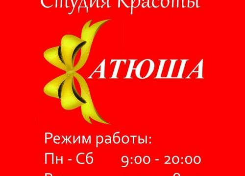 +79207595230 звонок из Катюша