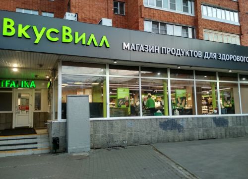 +79207613122 звонок из ВкусВилл