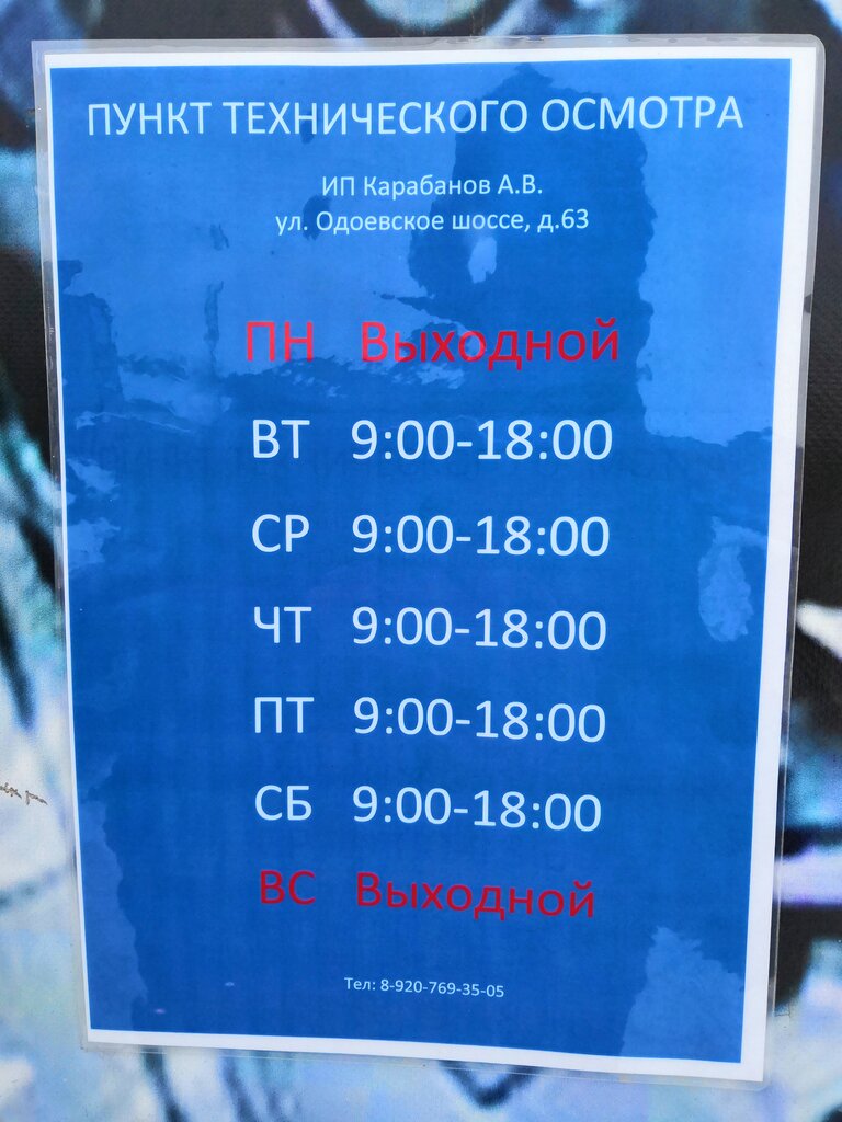 станция техосмотра.