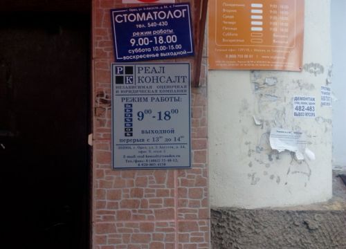 +79208054158 звонок из Реал-консалт