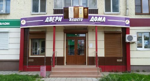 +79208100080 звонок из Двери Вашего Дома
