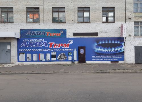 +79208252905 звонок из Акватерм № 2