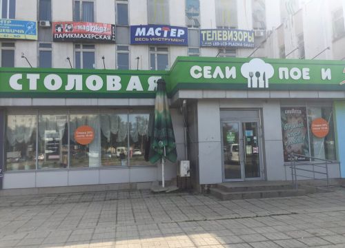 +79208256141 звонок из Столовая Сели-поели 57