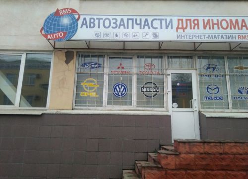 +79208333309 звонок из Rms auto
