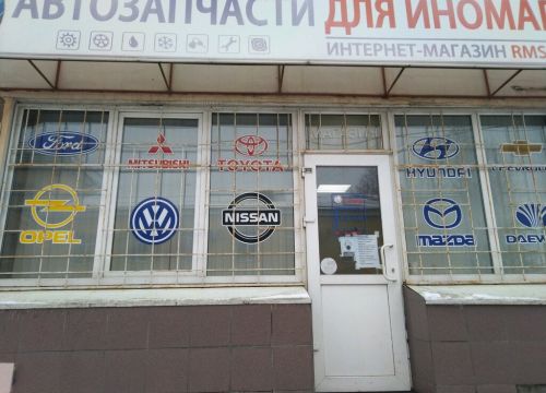 +79208333309 звонок из Rms auto