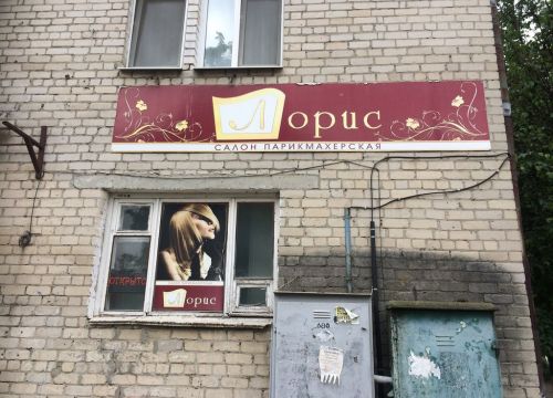 +79208355333 звонок из Лорис