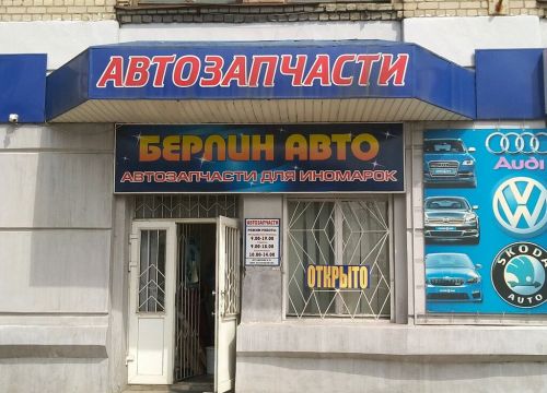 +79208400111 звонок из Берлин-авто