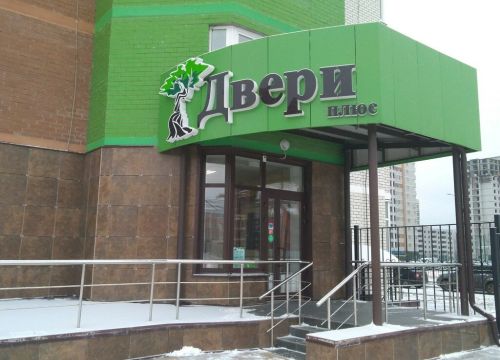 +79208616261 звонок из Двери плюс