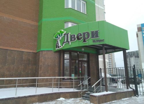 +79208616261 звонок из Двери плюс