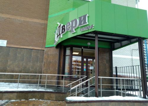 +79208616261 звонок из Двери плюс