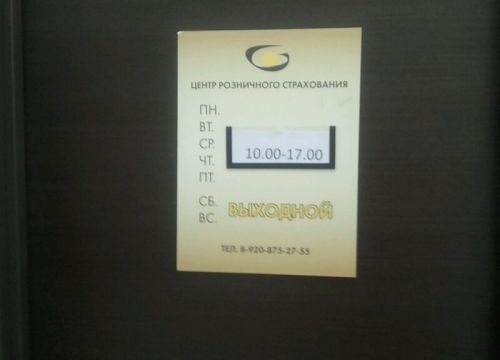 +79208752755 звонок из Центр розничного страхования