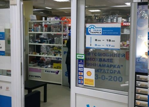 +79209051155 звонок из Запчасти Иннамарка