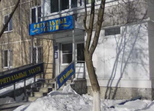 +79209270008 звонок из ВМК Ритуальные услуги