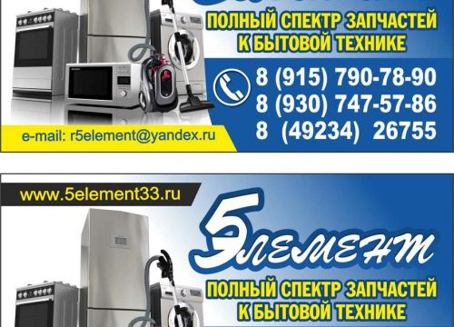 +79209320098 звонок из 5 Элемент
