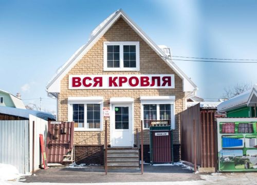 +79209330678 звонок из Вся кровля