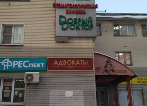 +79209412554 звонок из Добрый Доктор