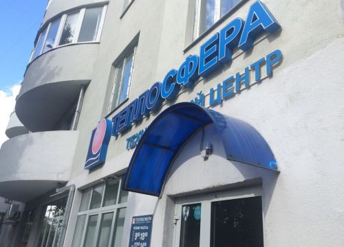 +79209440211 звонок из Теплосфера-сервис