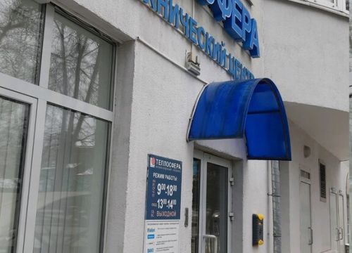 +79209440211 звонок из Теплосфера-сервис