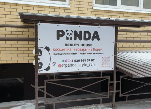 +79209510707 звонок из Panda Style