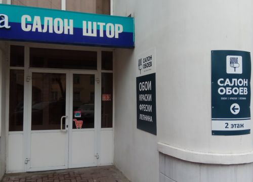 +79209552813 звонок из Салон Обоев