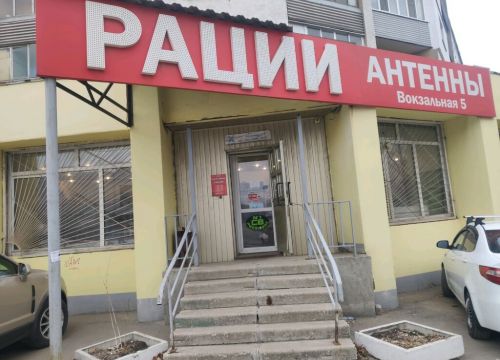 +79209721317 звонок из Антенны Рации
