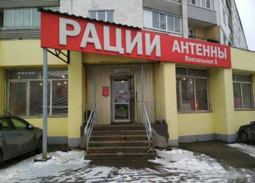 +79209721317 звонок из Антенны Рации