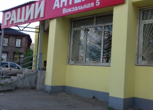 +79209721317 звонок из Антенны Рации