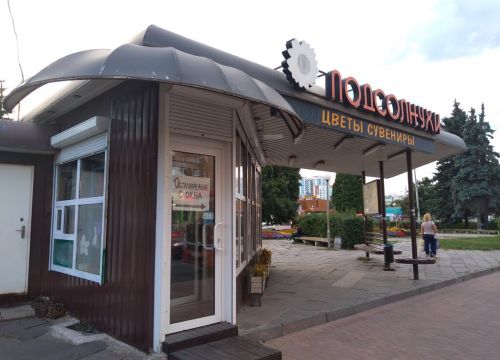 +79209792321 звонок из Подсолнухи