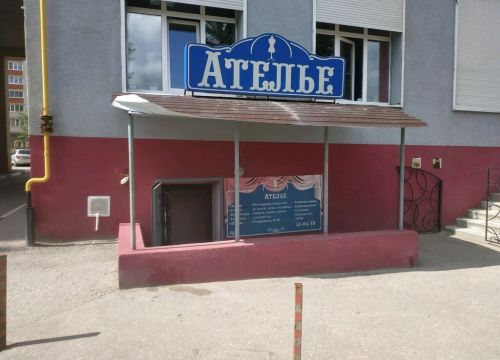 +79209793840 звонок из Ателье