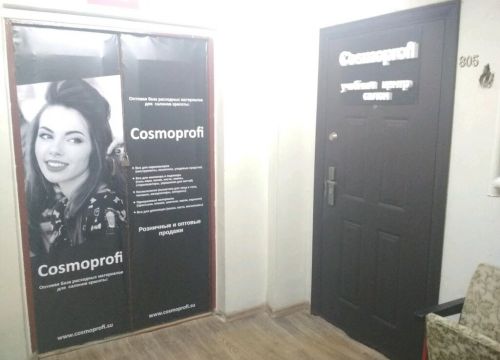 +79209844297 звонок из Cosmoprofi