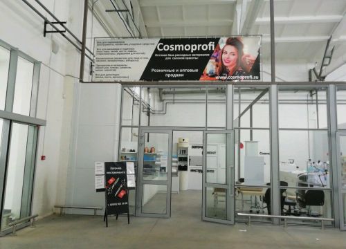 +79209844297 звонок из Cosmoprofi
