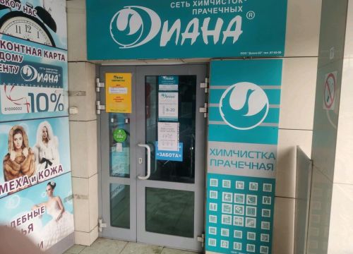 +79209856201 звонок из Химчистка Диана