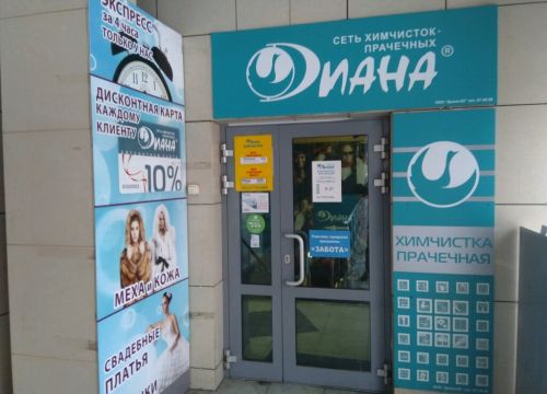 +79209856201 звонок из Химчистка Диана
