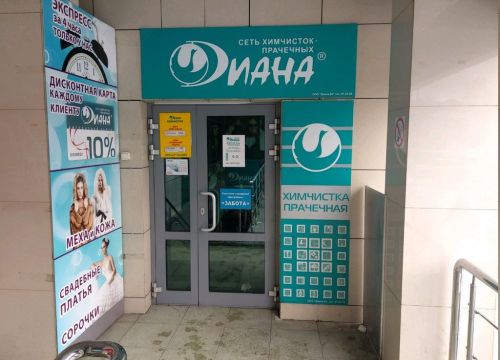 +79209856201 звонок из Химчистка Диана