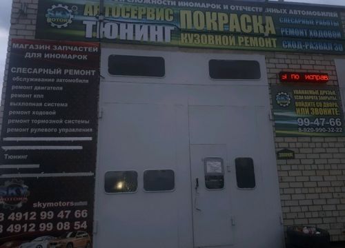 +79209903222 звонок из Скай Моторс