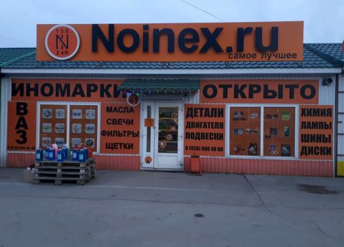 +79209904098 звонок из Noinex.ru