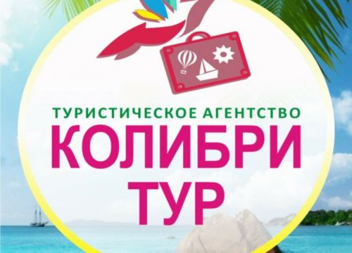 +79210141212 звонок из Колибри Тур